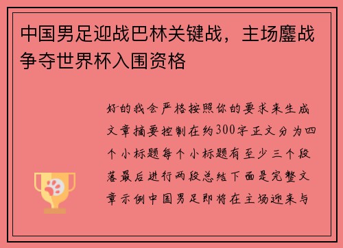 中国男足迎战巴林关键战,主场鏖战争夺世界杯入围资格 中国男足迎战巴林关键战,主场鏖战争夺世界杯入围资格