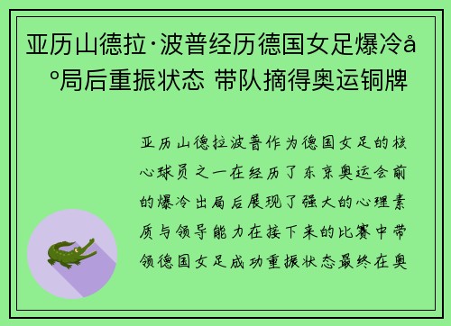 亚历山德拉·波普经历德国女足爆冷出局后重振状态 带队摘得奥运铜牌