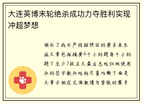 大连英博末轮绝杀成功力夺胜利实现冲超梦想 大连英博末轮绝杀成功力夺胜利实现冲超梦想