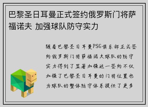 巴黎圣日耳曼正式签约俄罗斯门将萨福诺夫 加强球队防守实力 巴黎圣日耳曼正式签约俄罗斯门将萨福诺夫 加强球队防守实力