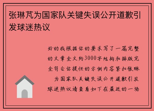 张琳芃为国家队关键失误公开道歉引发球迷热议 张琳芃为国家队关键失误公开道歉引发球迷热议